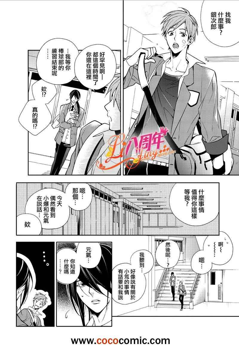 《理科男子》漫画 003集