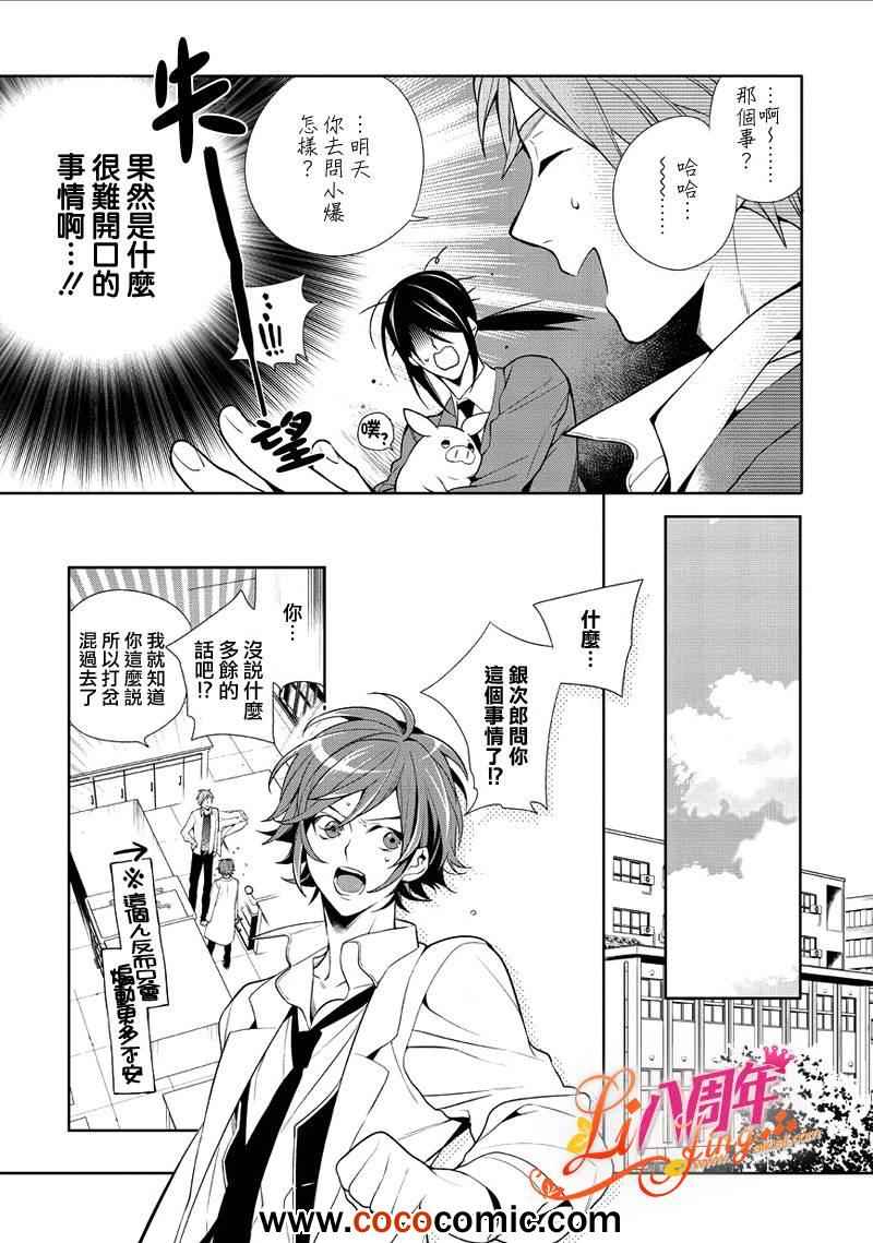 《理科男子》漫画 003集