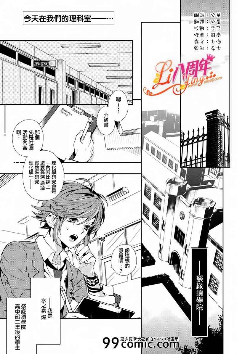 《理科男子》漫画 001集