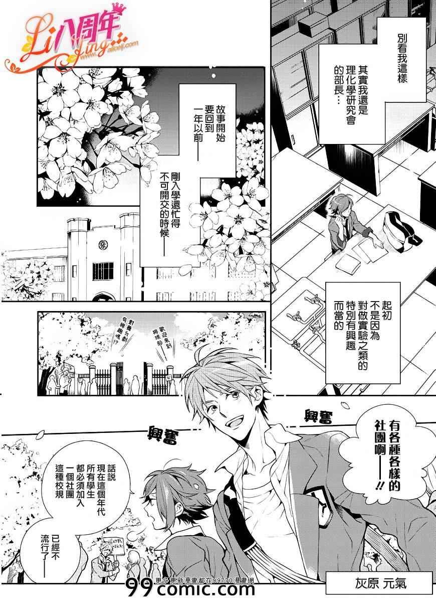 《理科男子》漫画 001集