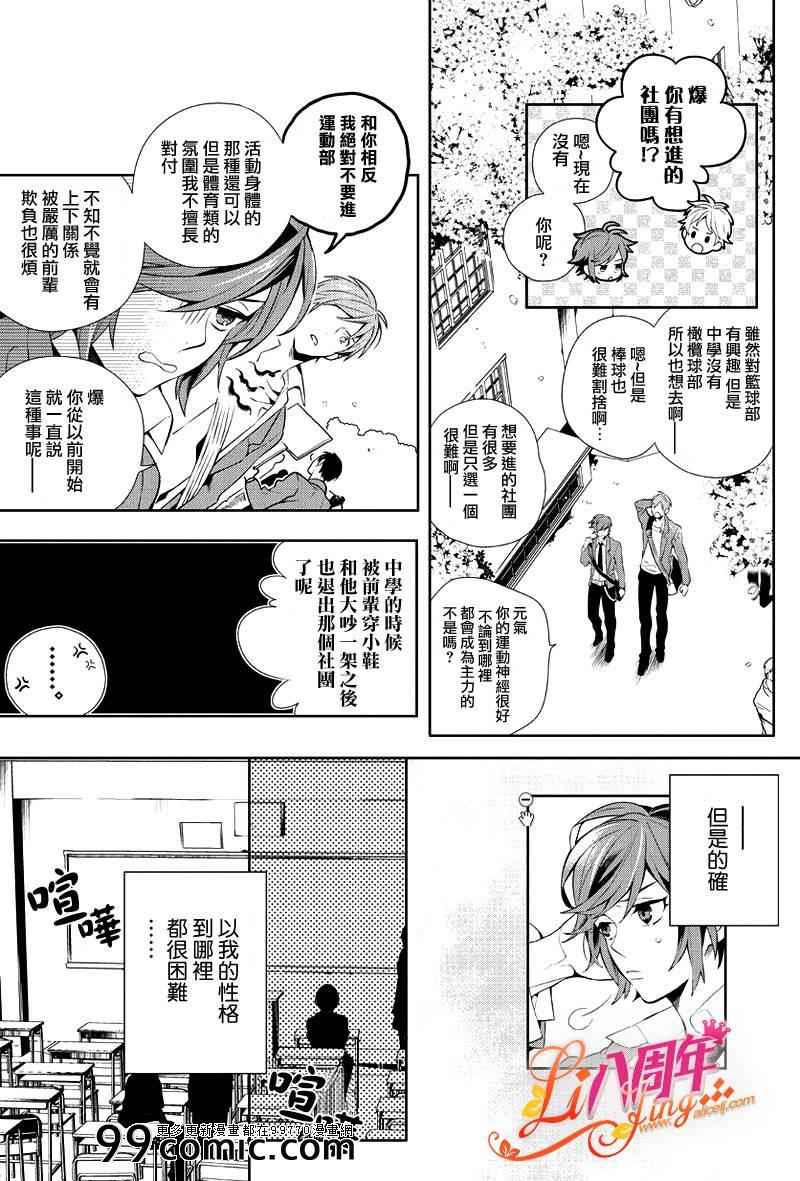 《理科男子》漫画 001集