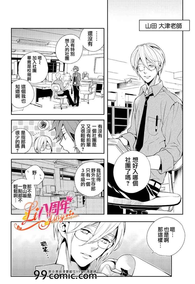 《理科男子》漫画 001集