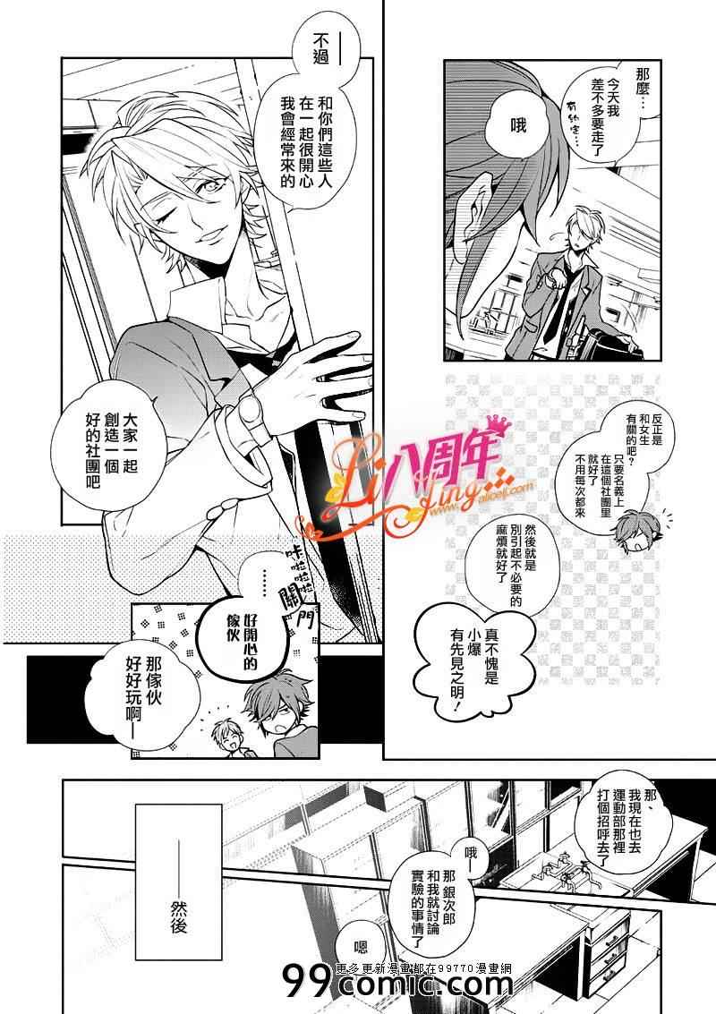 《理科男子》漫画 001集