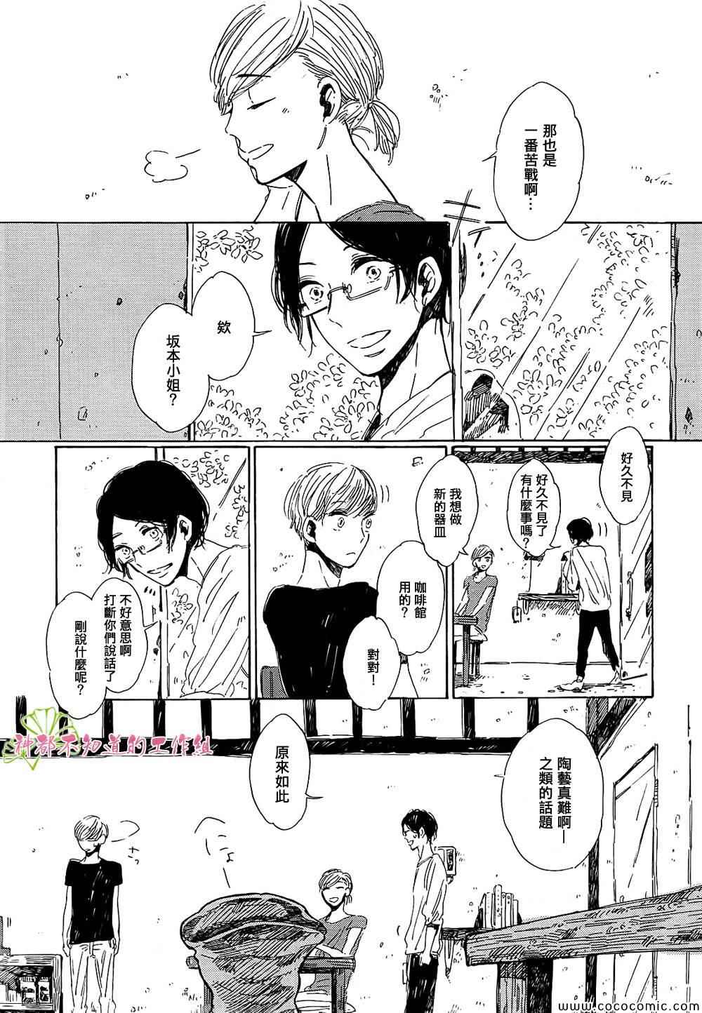 《晴雨时节》漫画 后篇