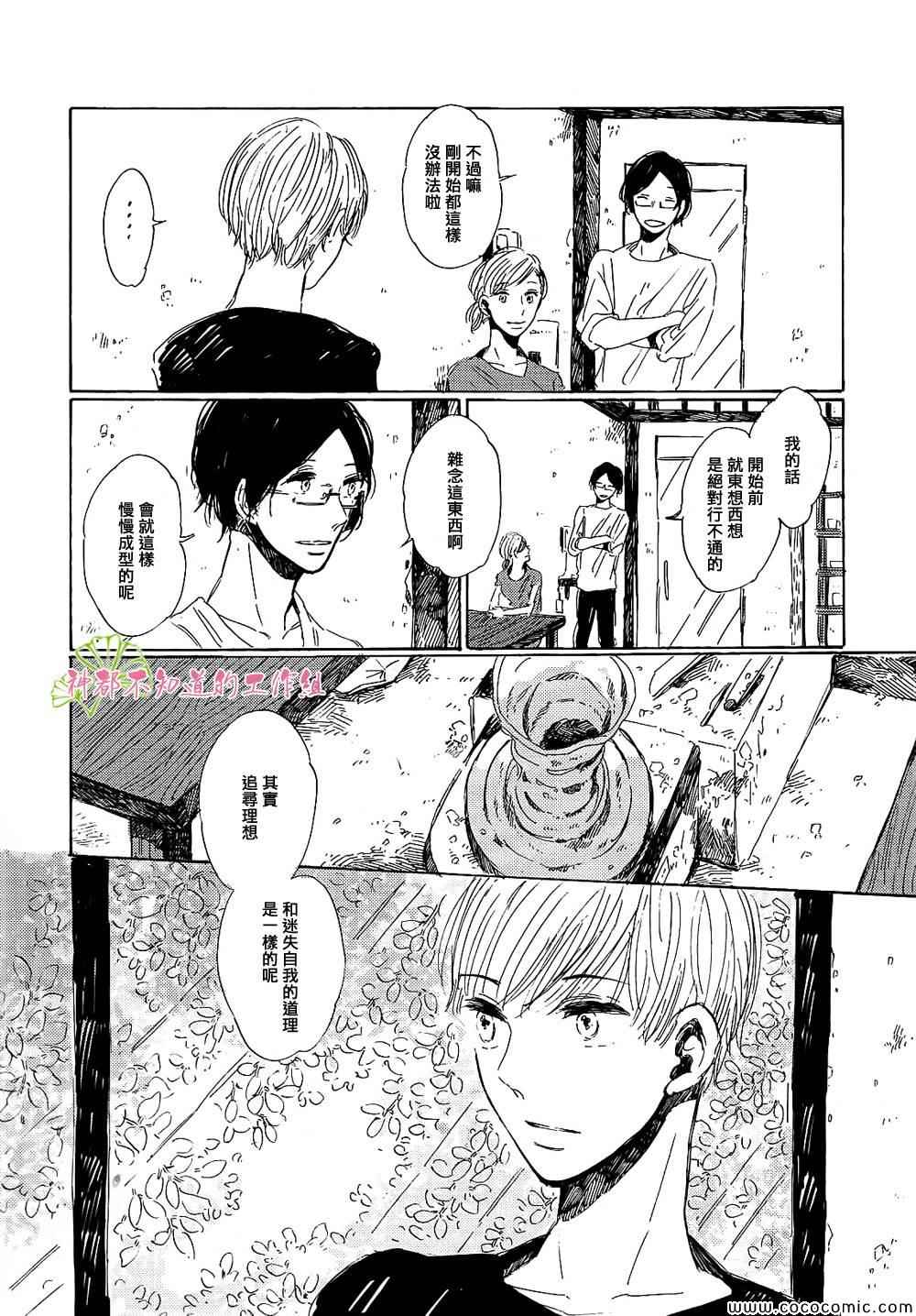 《晴雨时节》漫画 后篇