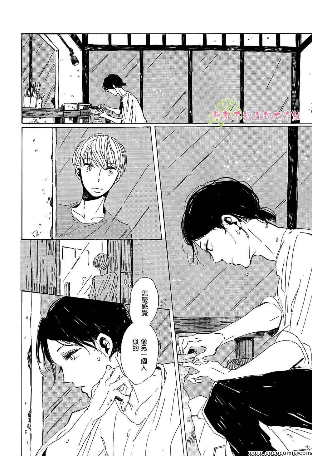 《晴雨时节》漫画 后篇