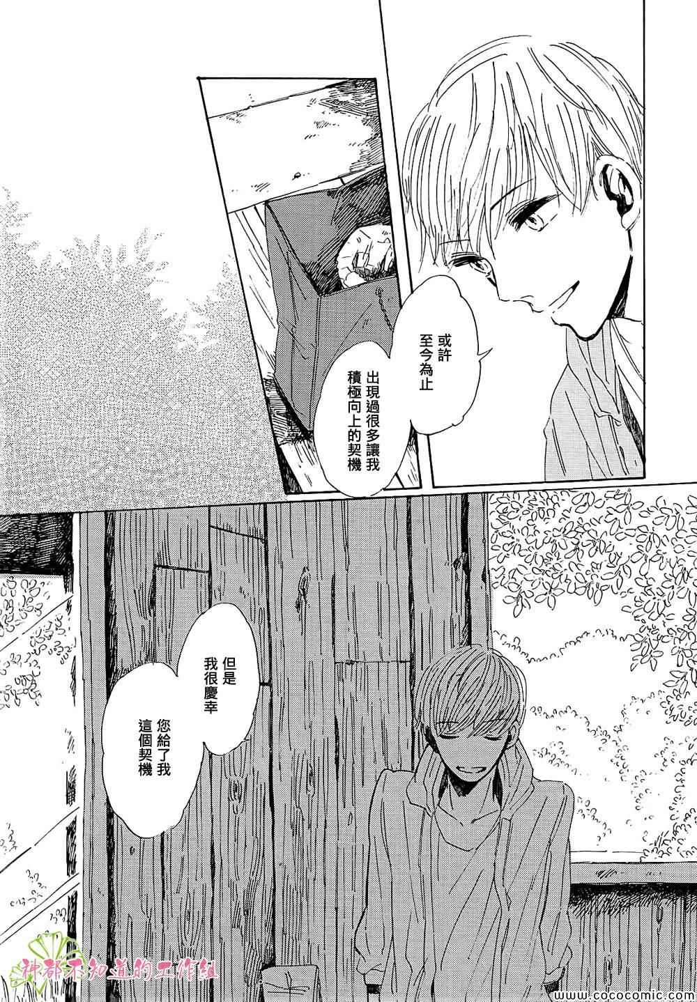 《晴雨时节》漫画 后篇