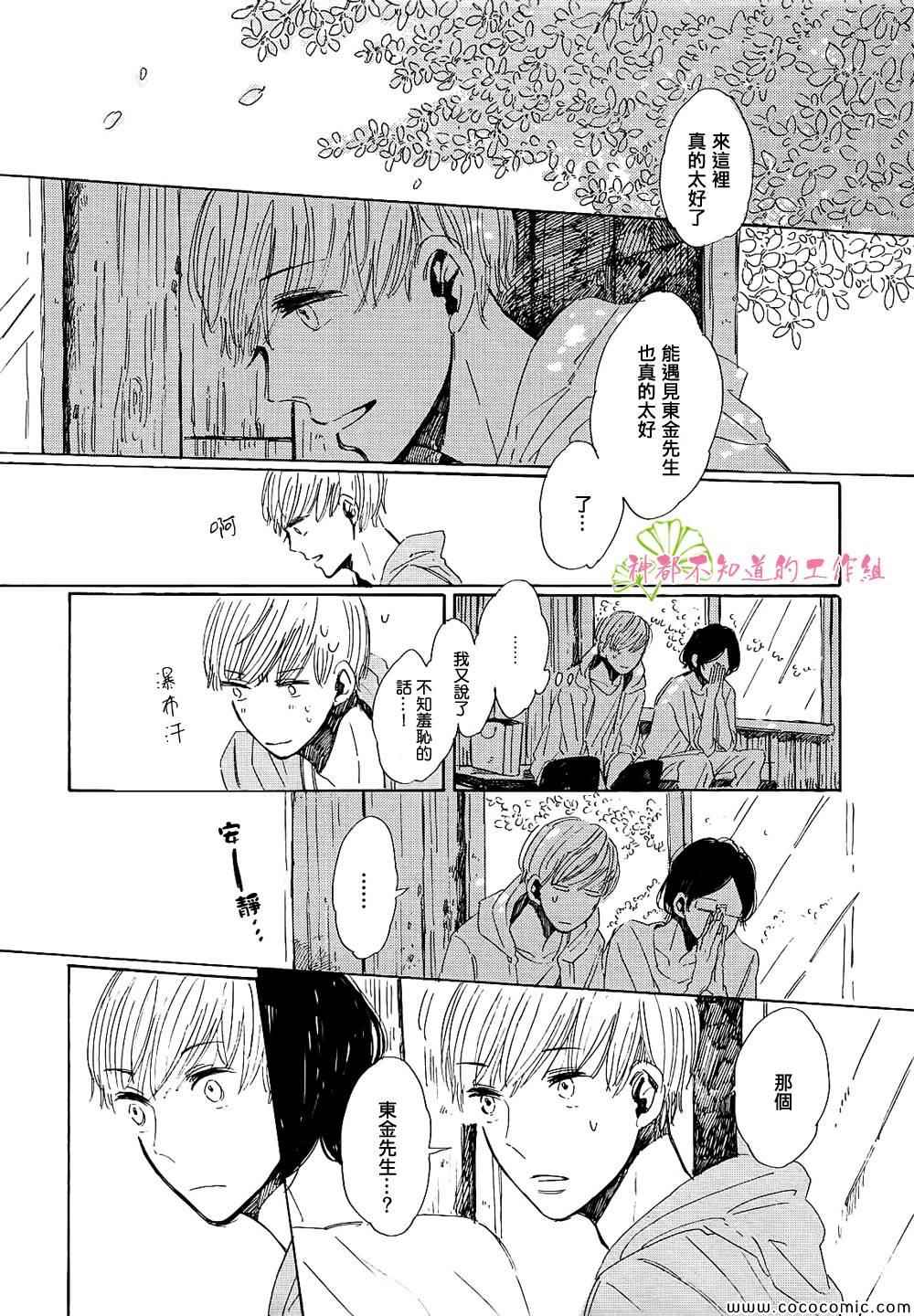 《晴雨时节》漫画 后篇