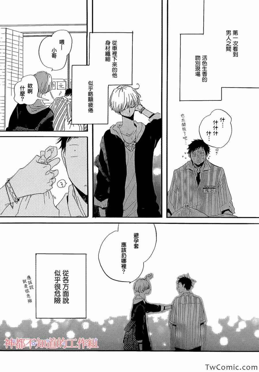 《坏坏男友的可爱甜心》漫画 前篇