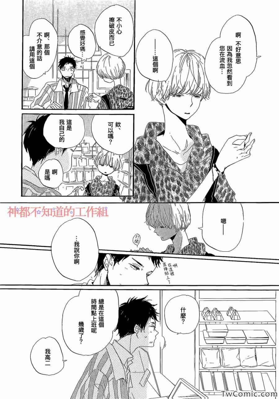 《坏坏男友的可爱甜心》漫画 前篇