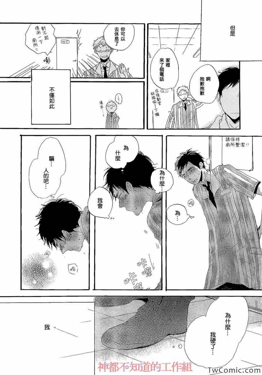 《坏坏男友的可爱甜心》漫画 前篇