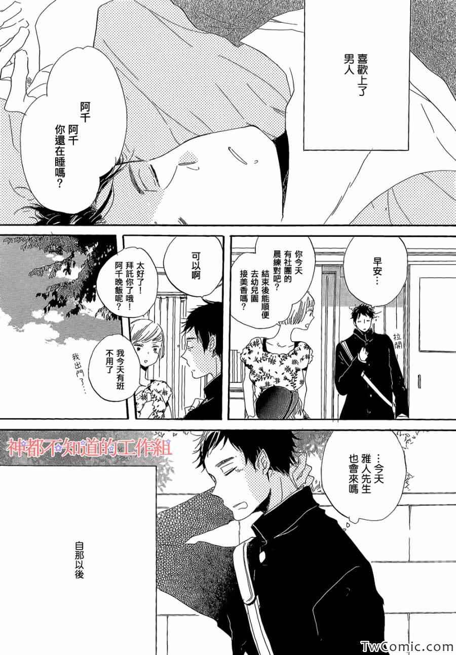 《坏坏男友的可爱甜心》漫画 前篇