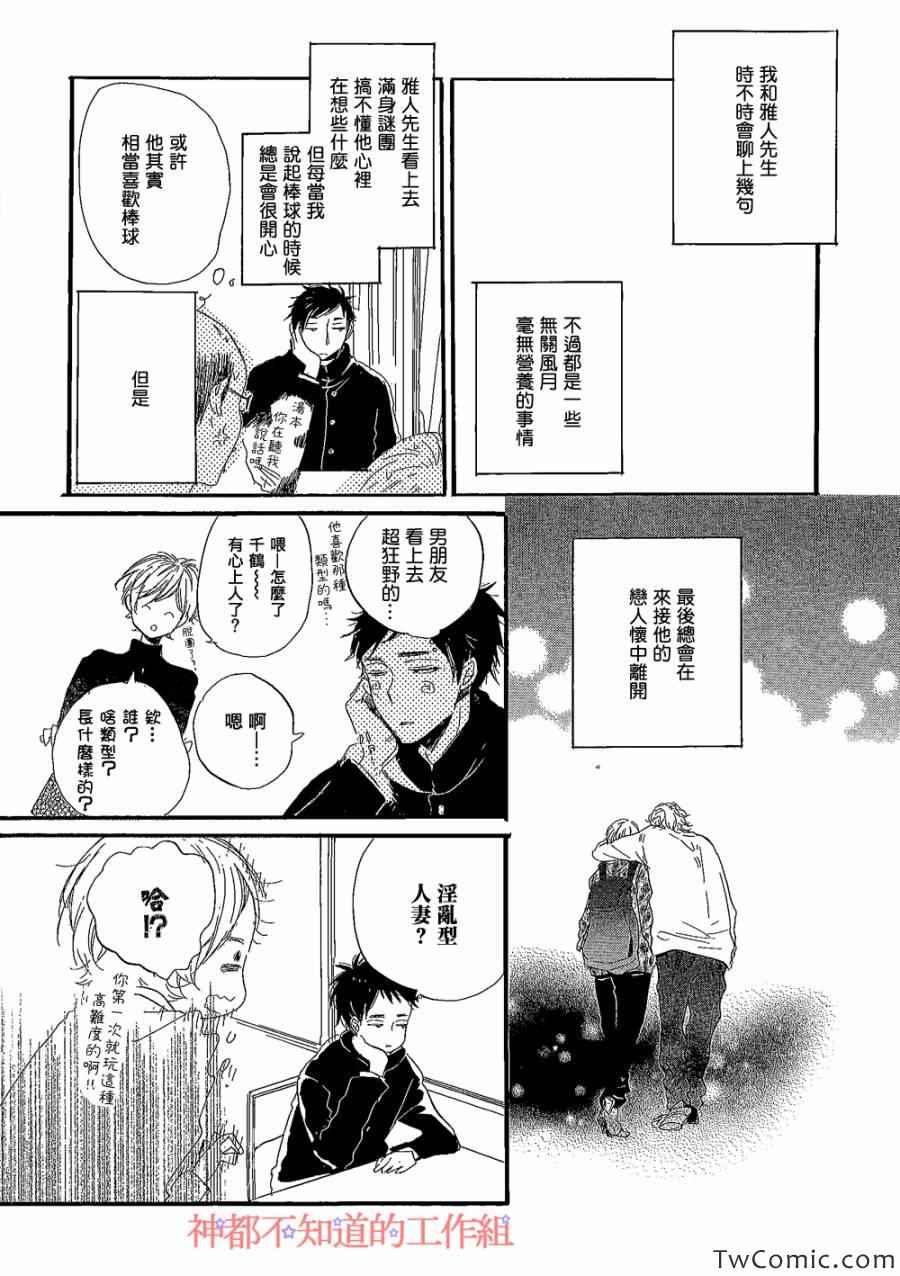 《坏坏男友的可爱甜心》漫画 前篇