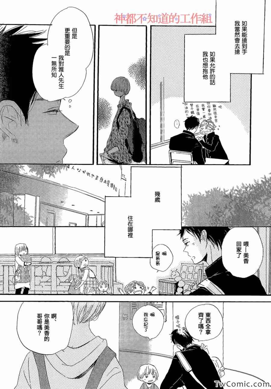 《坏坏男友的可爱甜心》漫画 前篇