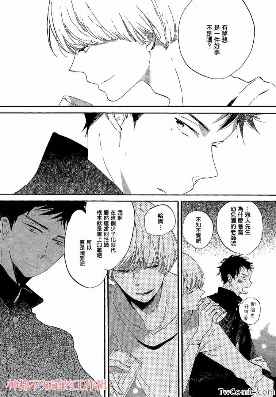 《坏坏男友的可爱甜心》漫画 前篇