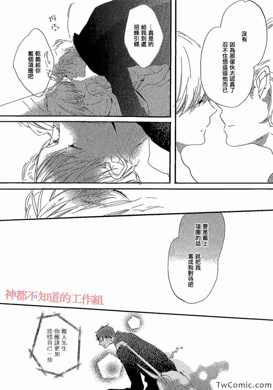 《坏坏男友的可爱甜心》漫画 前篇