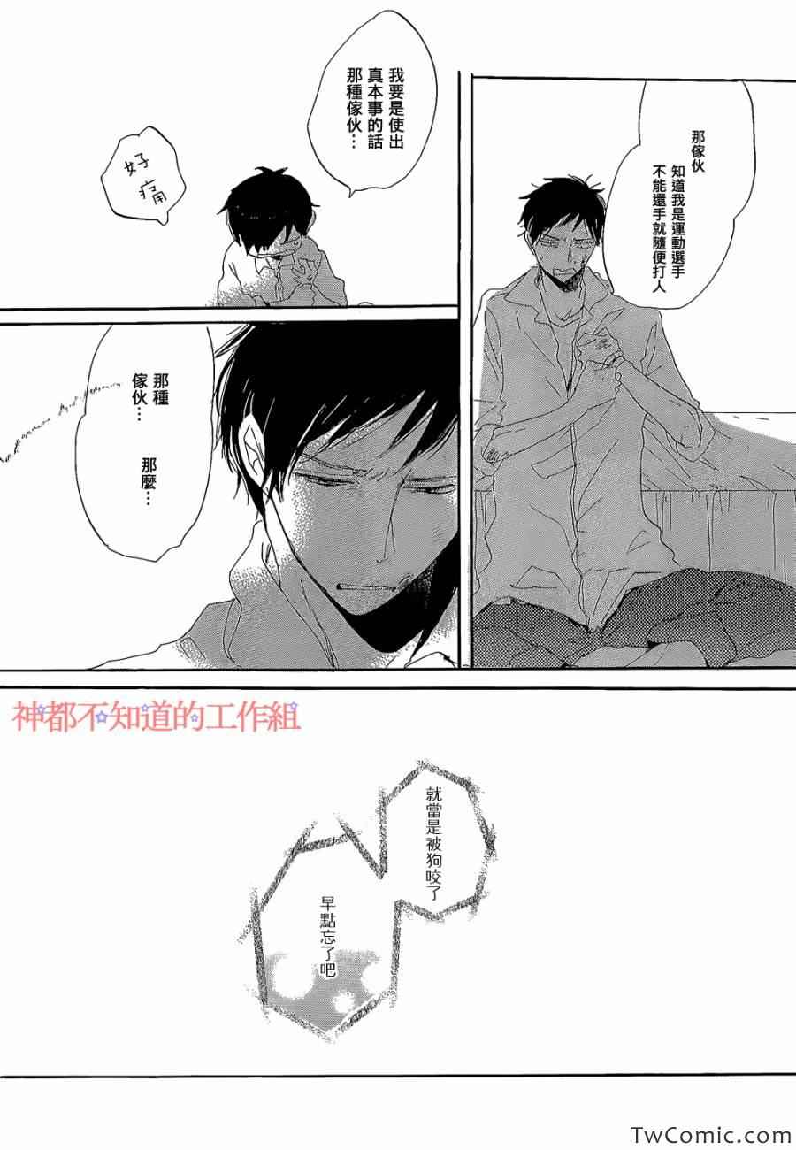 《坏坏男友的可爱甜心》漫画 前篇