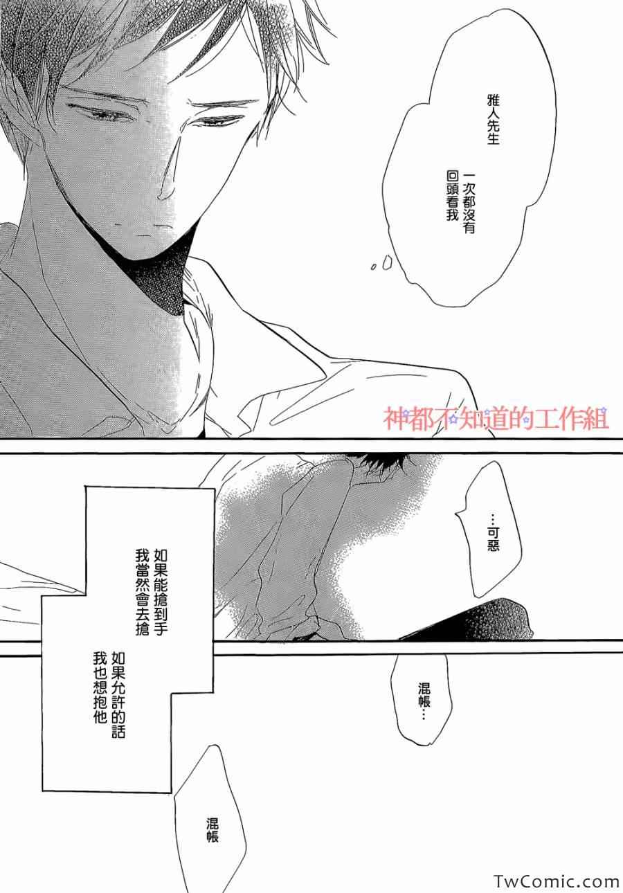 《坏坏男友的可爱甜心》漫画 前篇