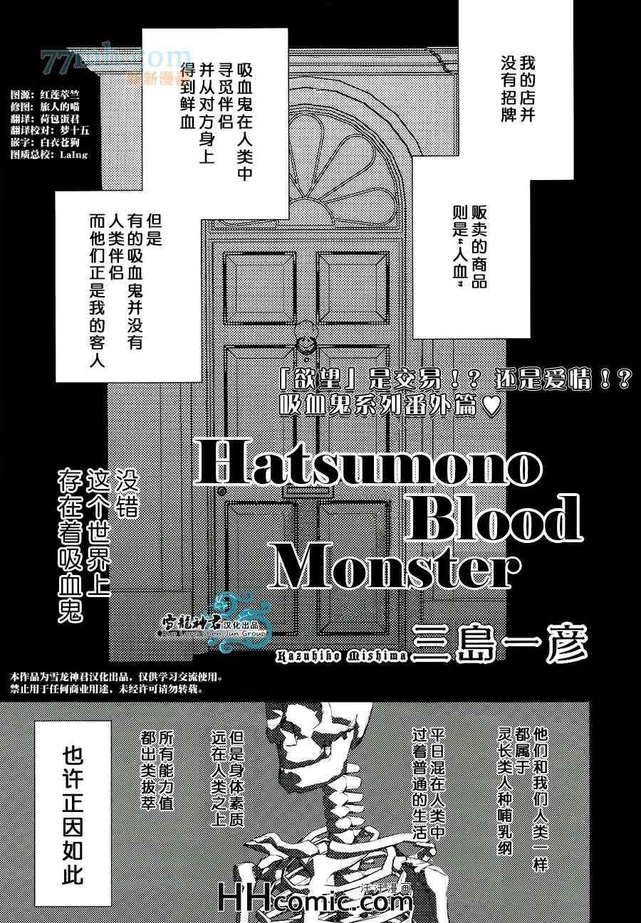 《Hatsumono Blood Monster》漫画 01集