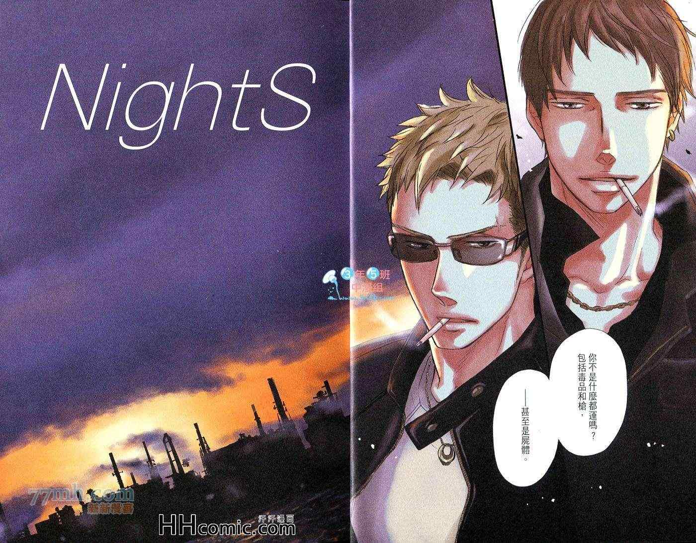 《NightS(单行本)》漫画 01卷