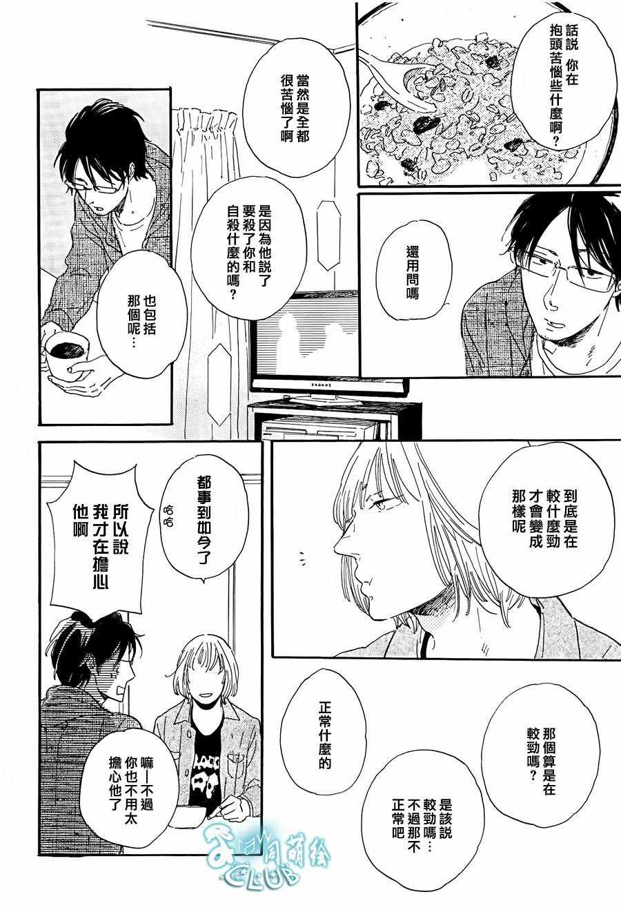 《坚守本色》漫画 02话