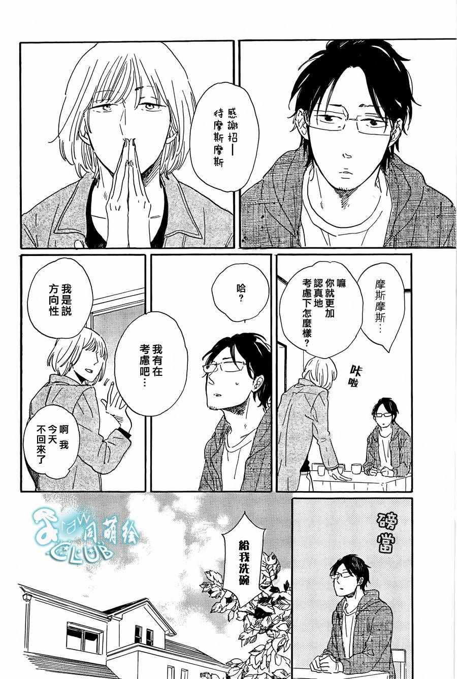 《坚守本色》漫画 02话