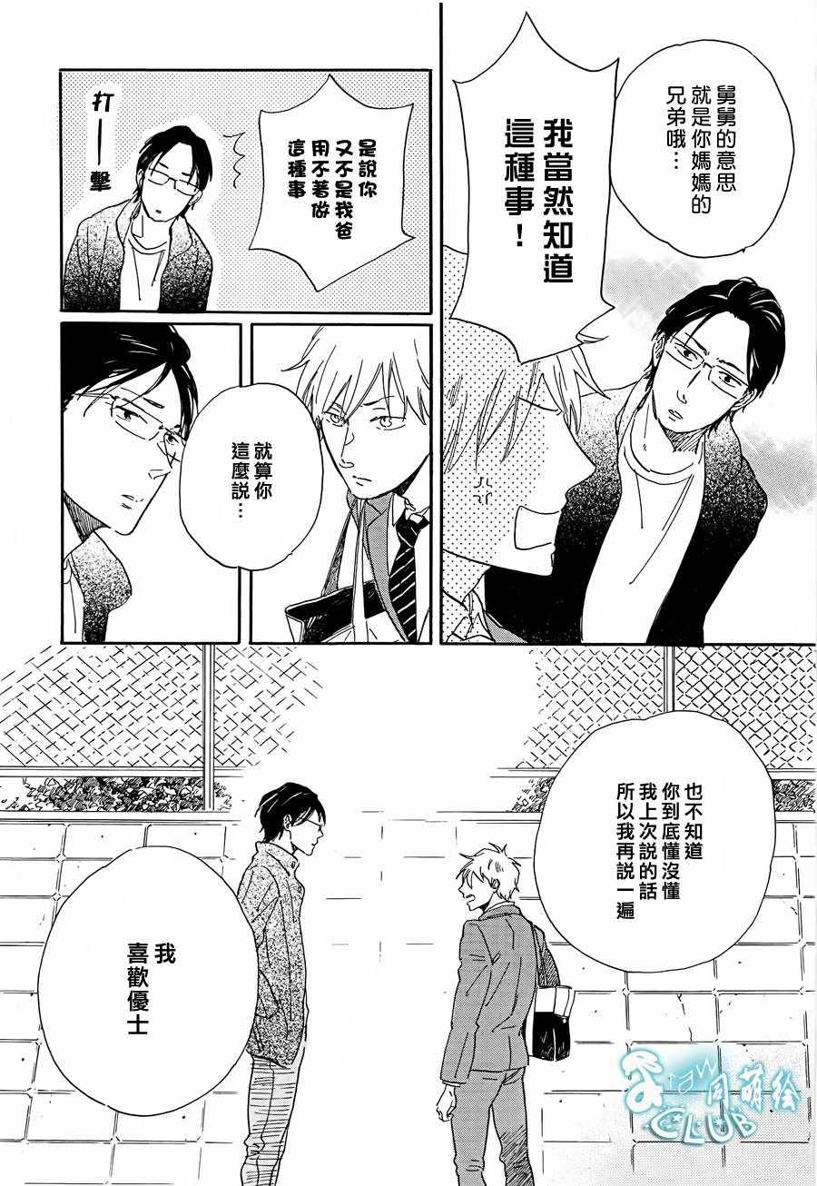 《坚守本色》漫画 02话