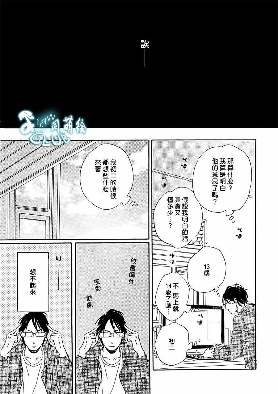 《坚守本色》漫画 02话