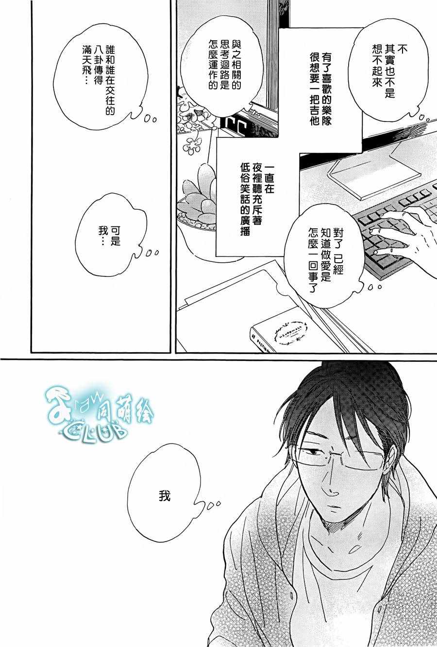 《坚守本色》漫画 02话