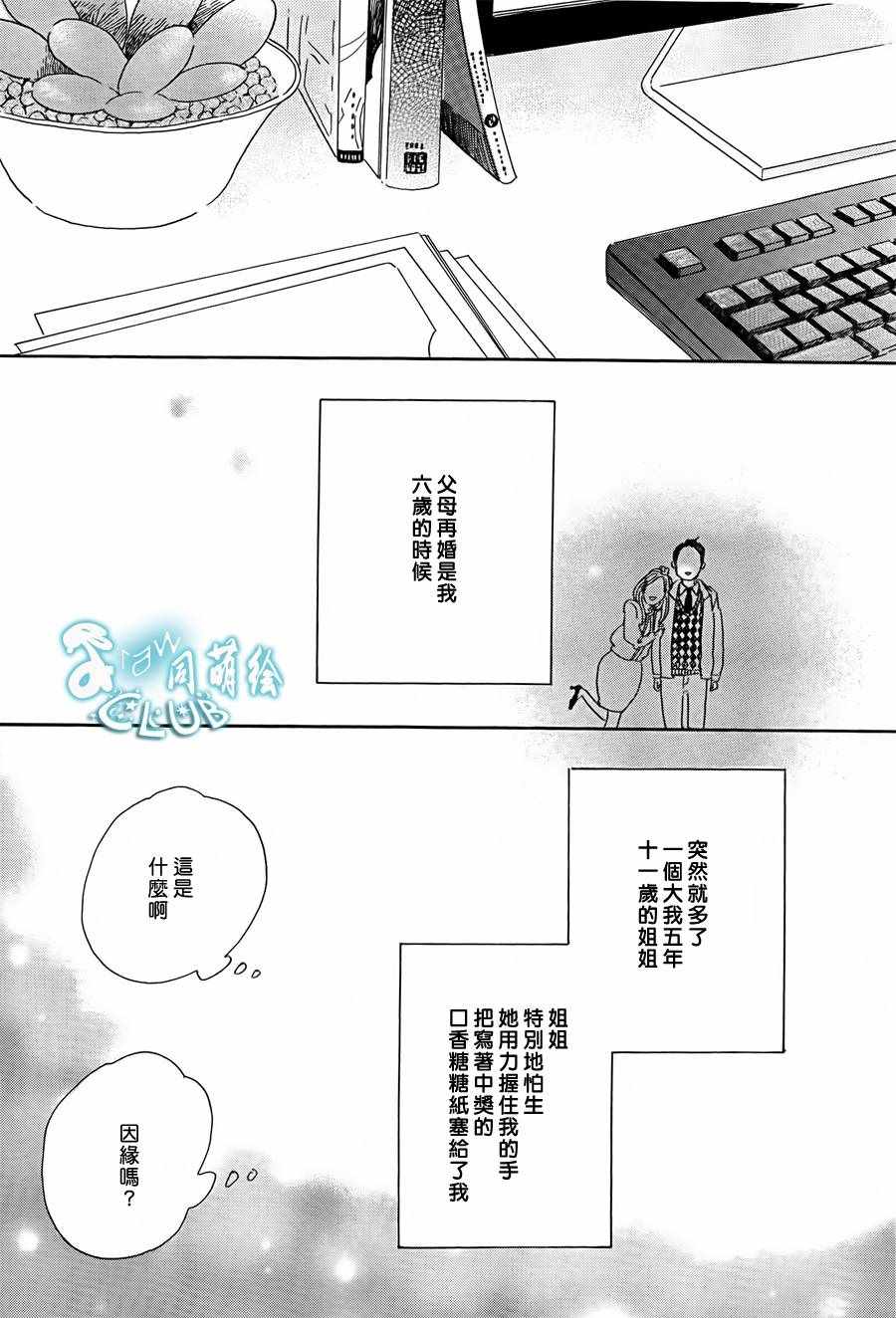 《坚守本色》漫画 02话