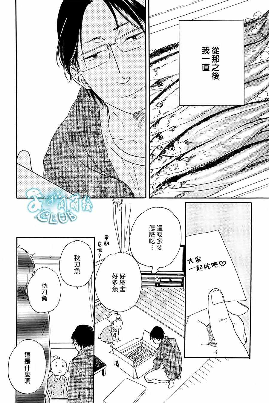 《坚守本色》漫画 02话