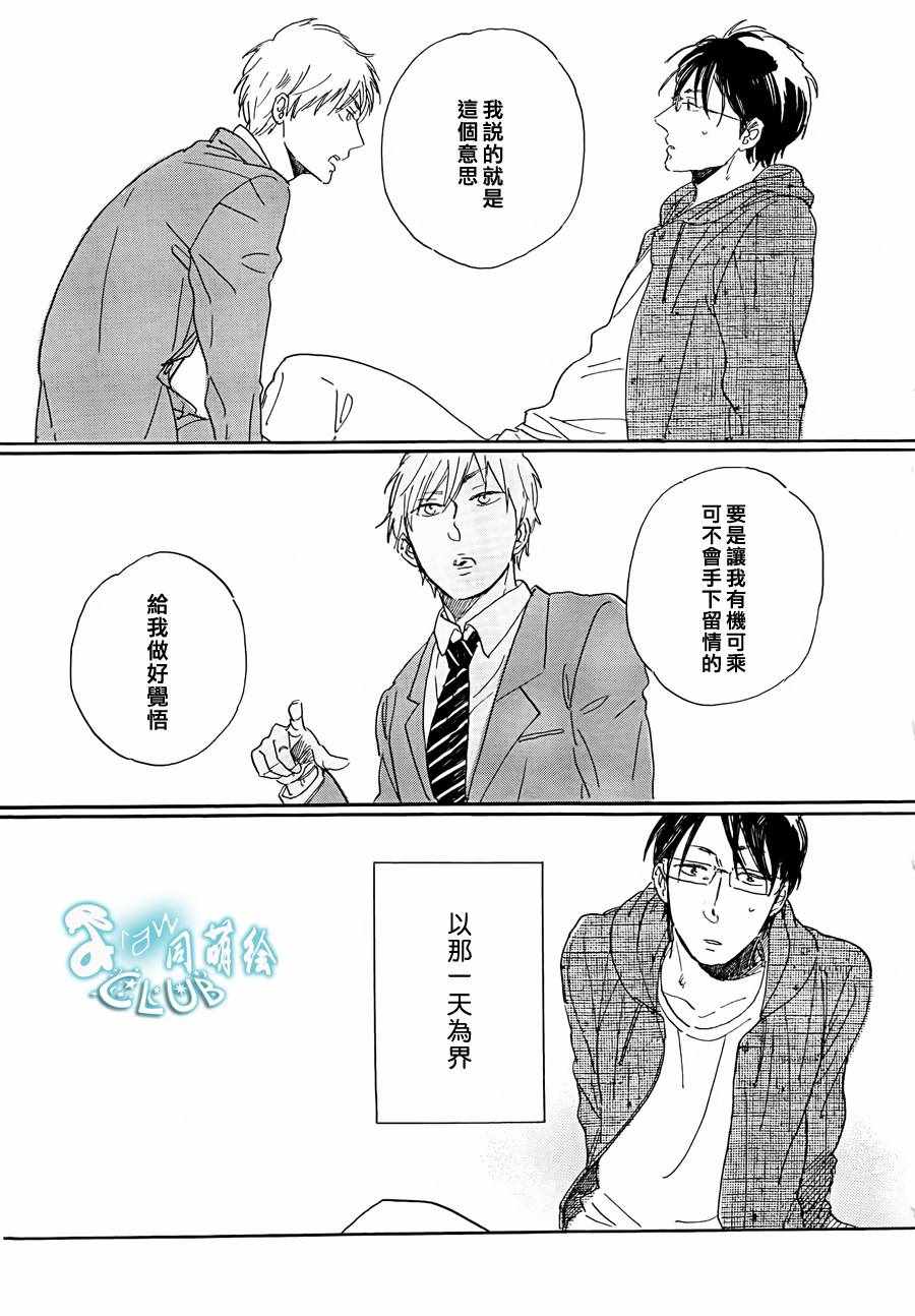 《坚守本色》漫画 02话