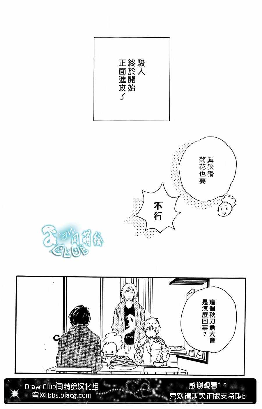 《坚守本色》漫画 02话