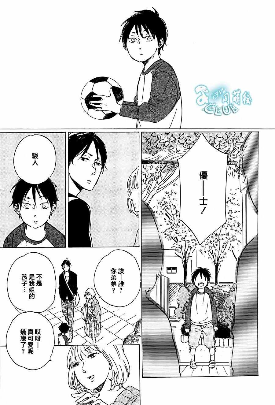 《坚守本色》漫画 03话