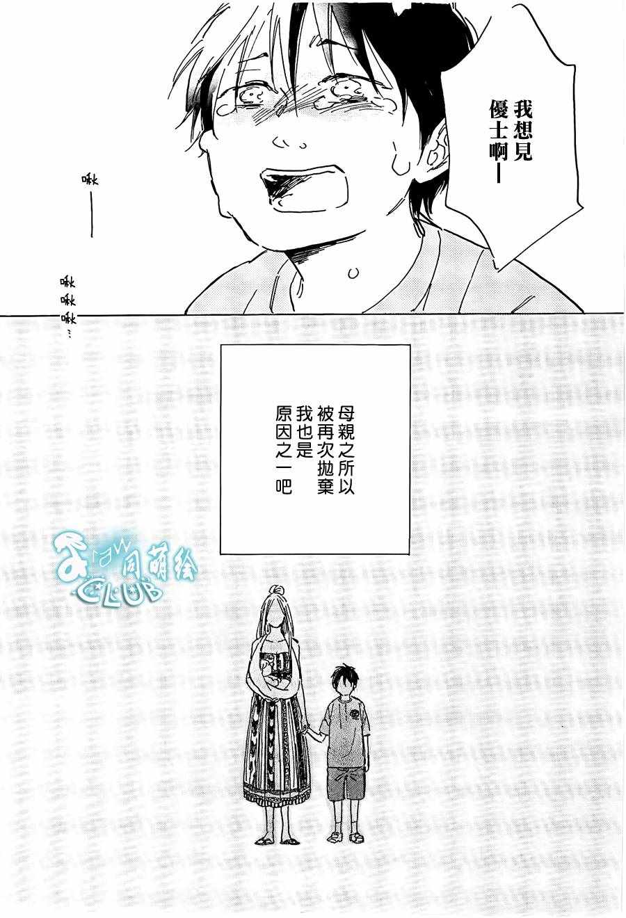 《坚守本色》漫画 03话