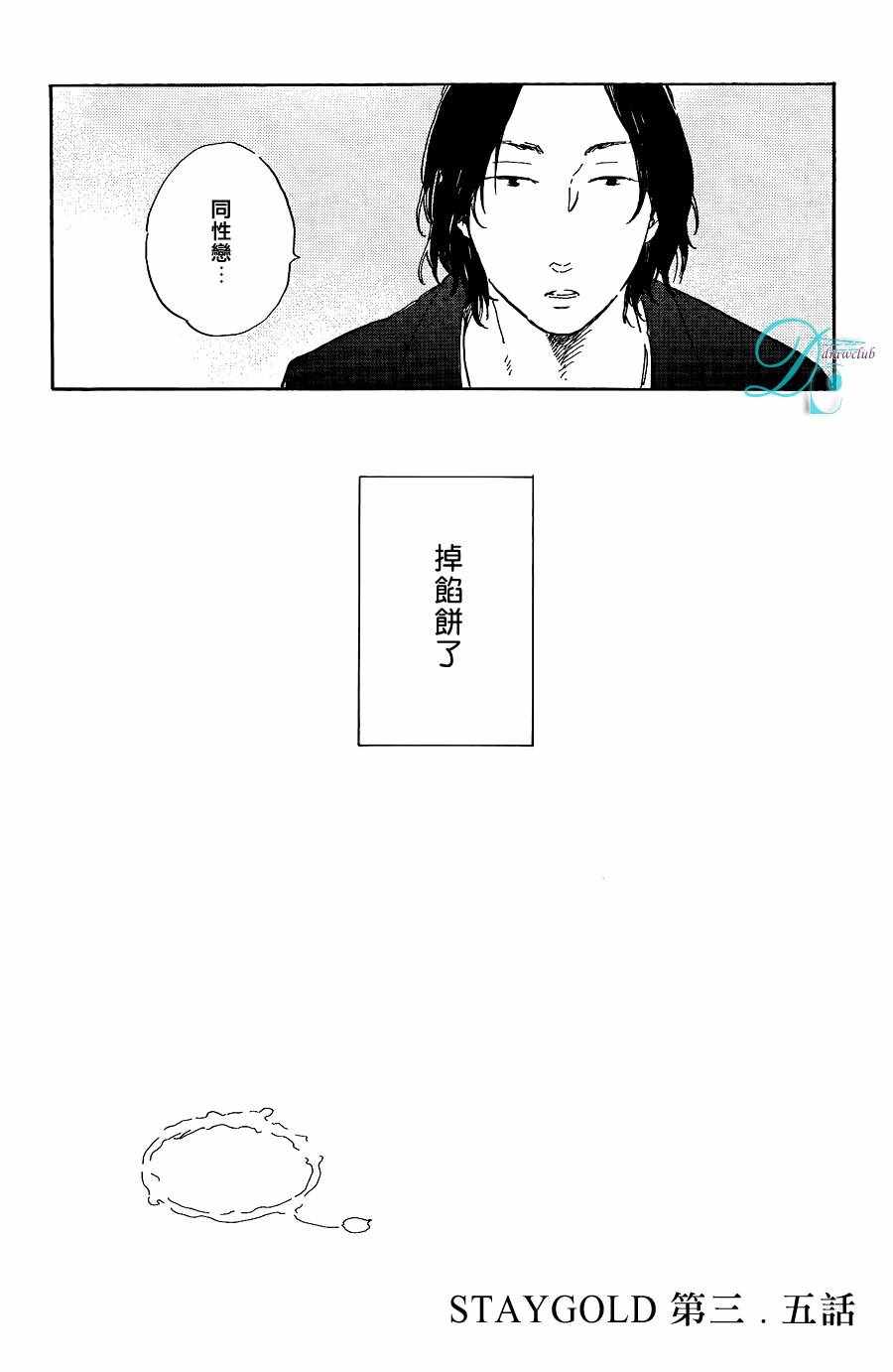 《坚守本色》漫画 03话