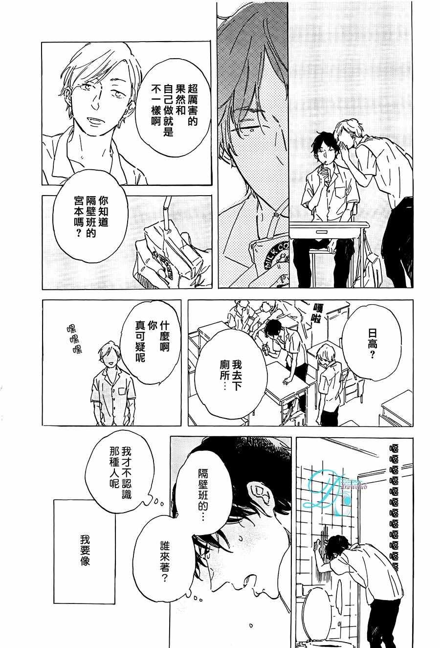 《坚守本色》漫画 03话