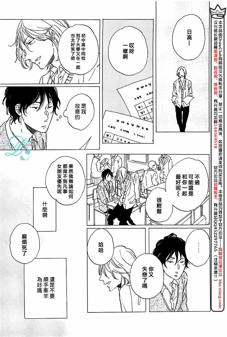 《坚守本色》漫画 03话