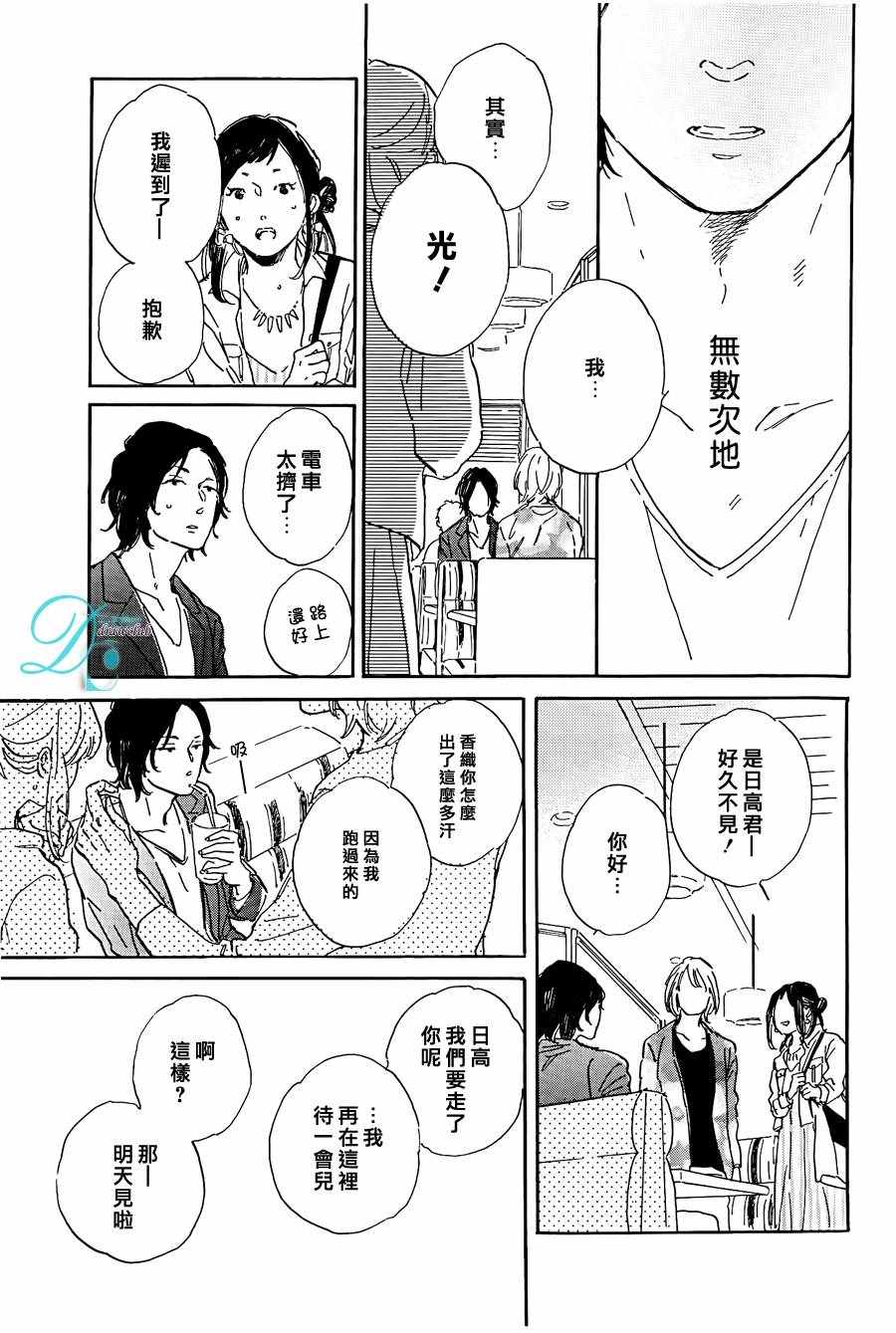 《坚守本色》漫画 03话