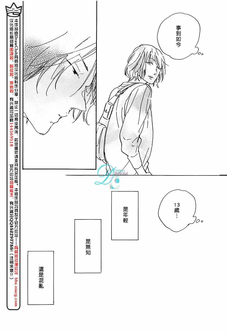 《坚守本色》漫画 03话