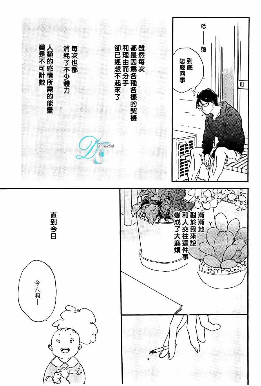 《坚守本色》漫画 05话