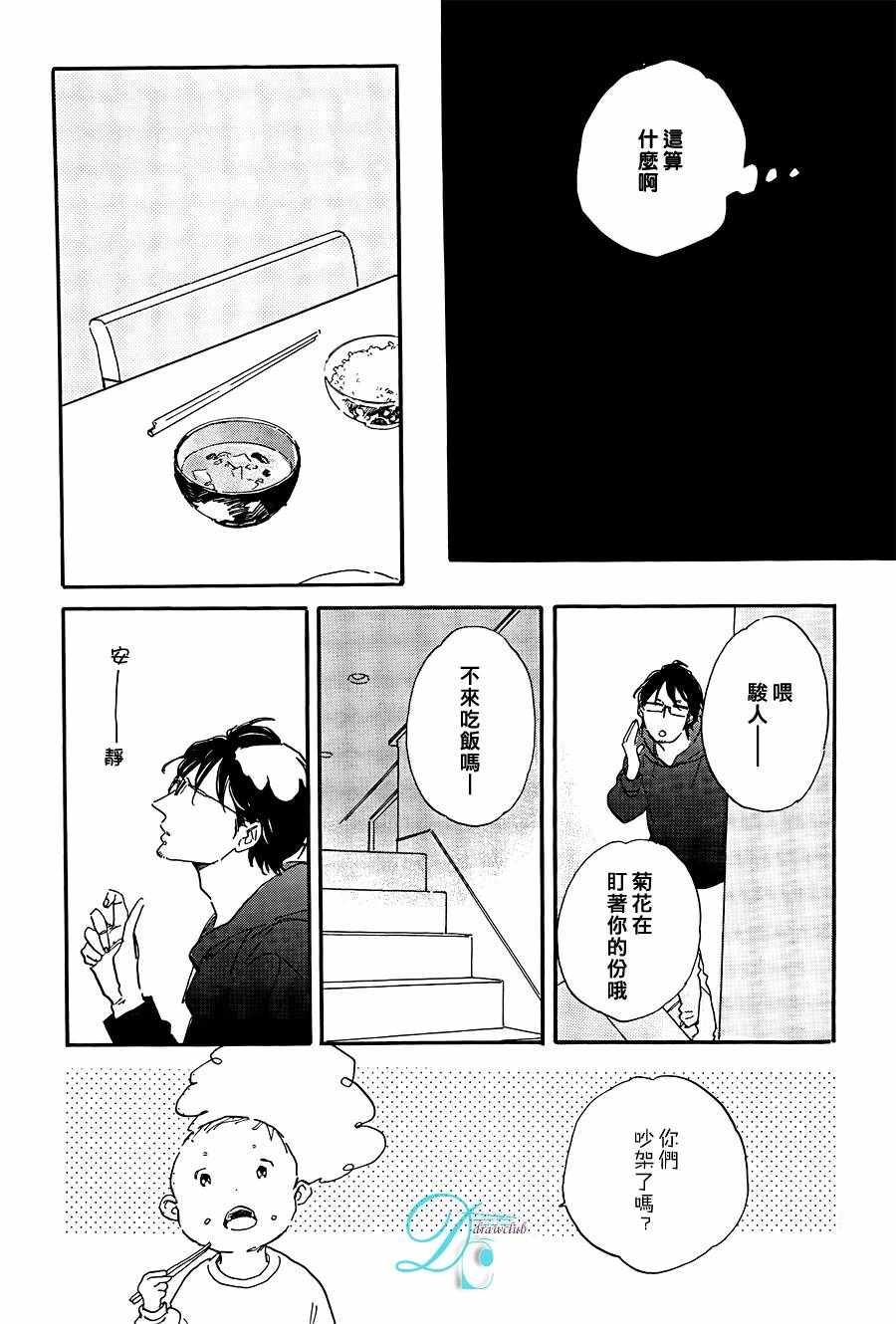 《坚守本色》漫画 05话