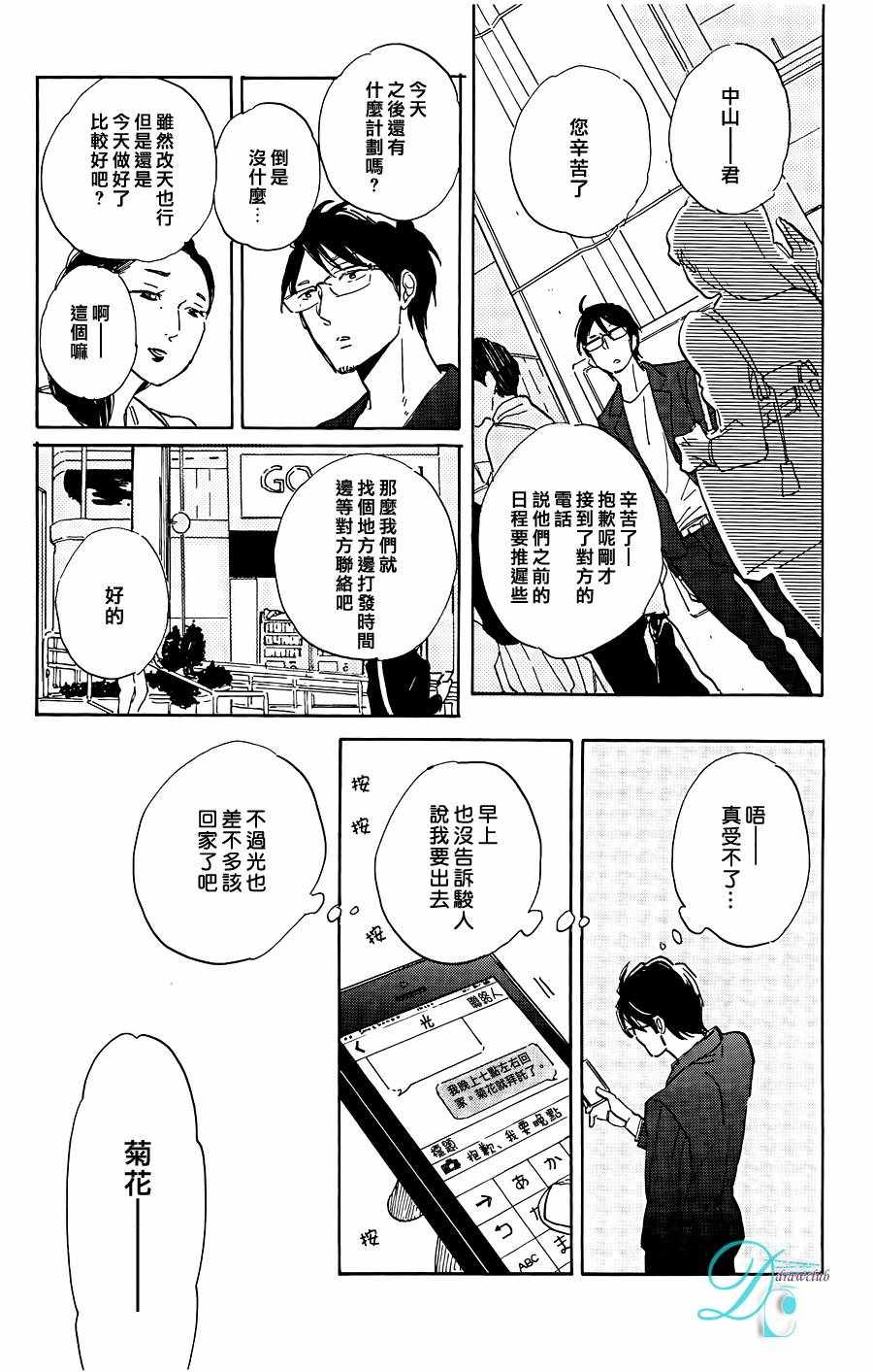 《坚守本色》漫画 06话