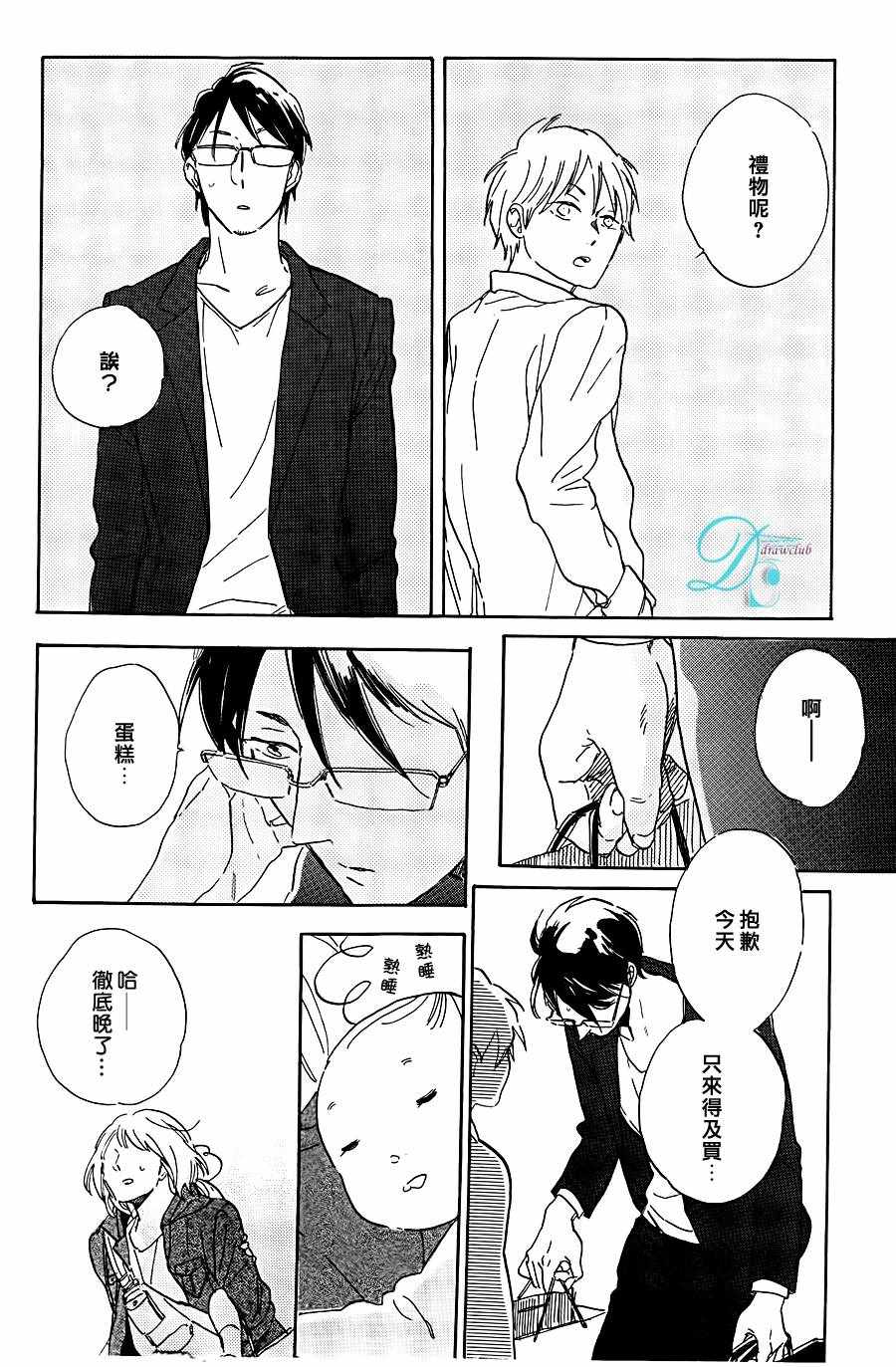 《坚守本色》漫画 06话