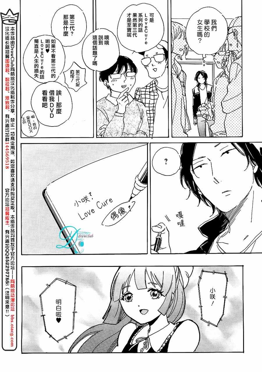 《坚守本色》漫画 06话