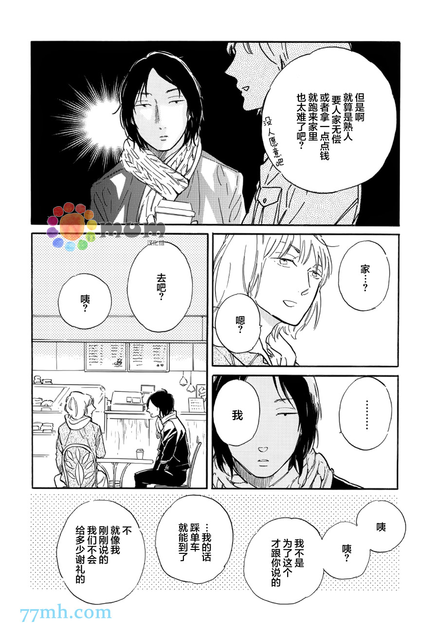 《坚守本色》漫画 07话