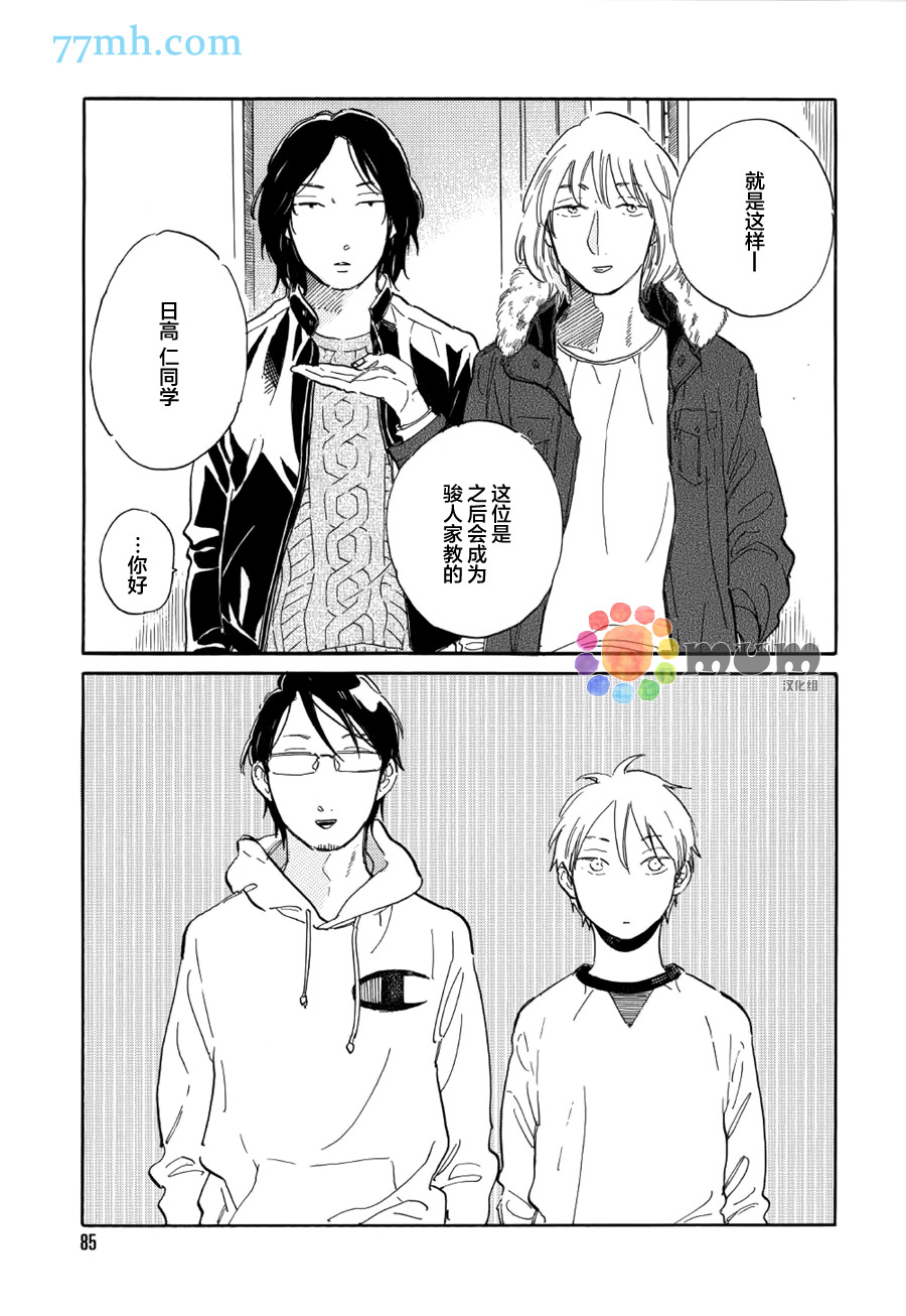 《坚守本色》漫画 07话