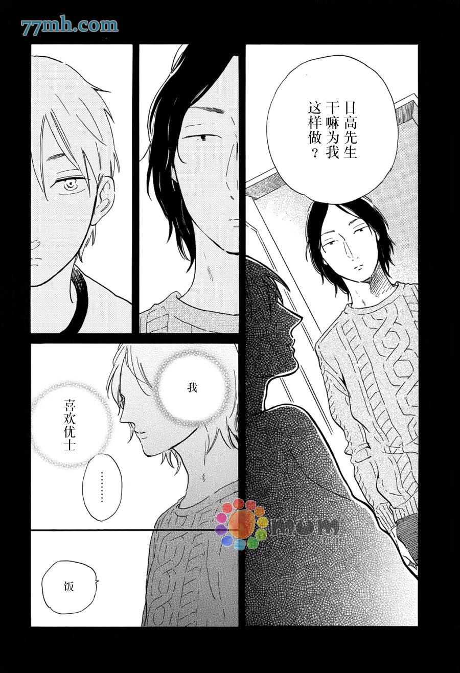 《坚守本色》漫画 07话