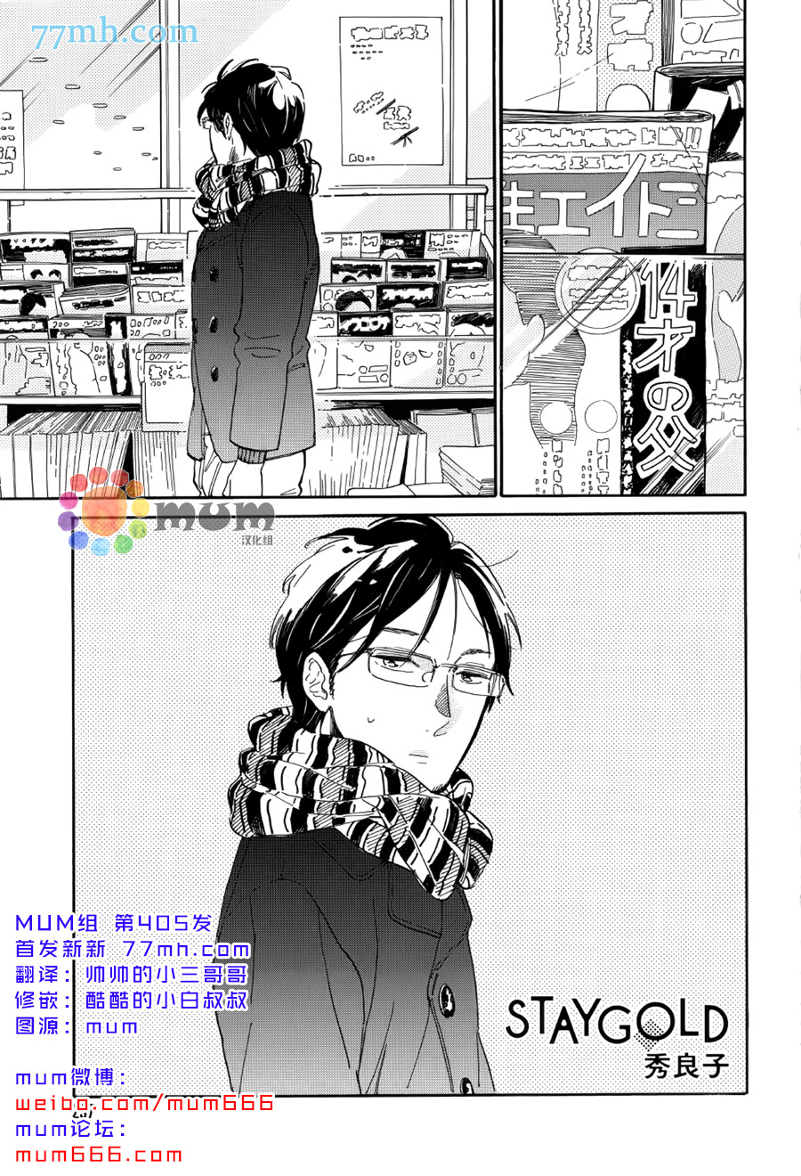 《坚守本色》漫画 08话