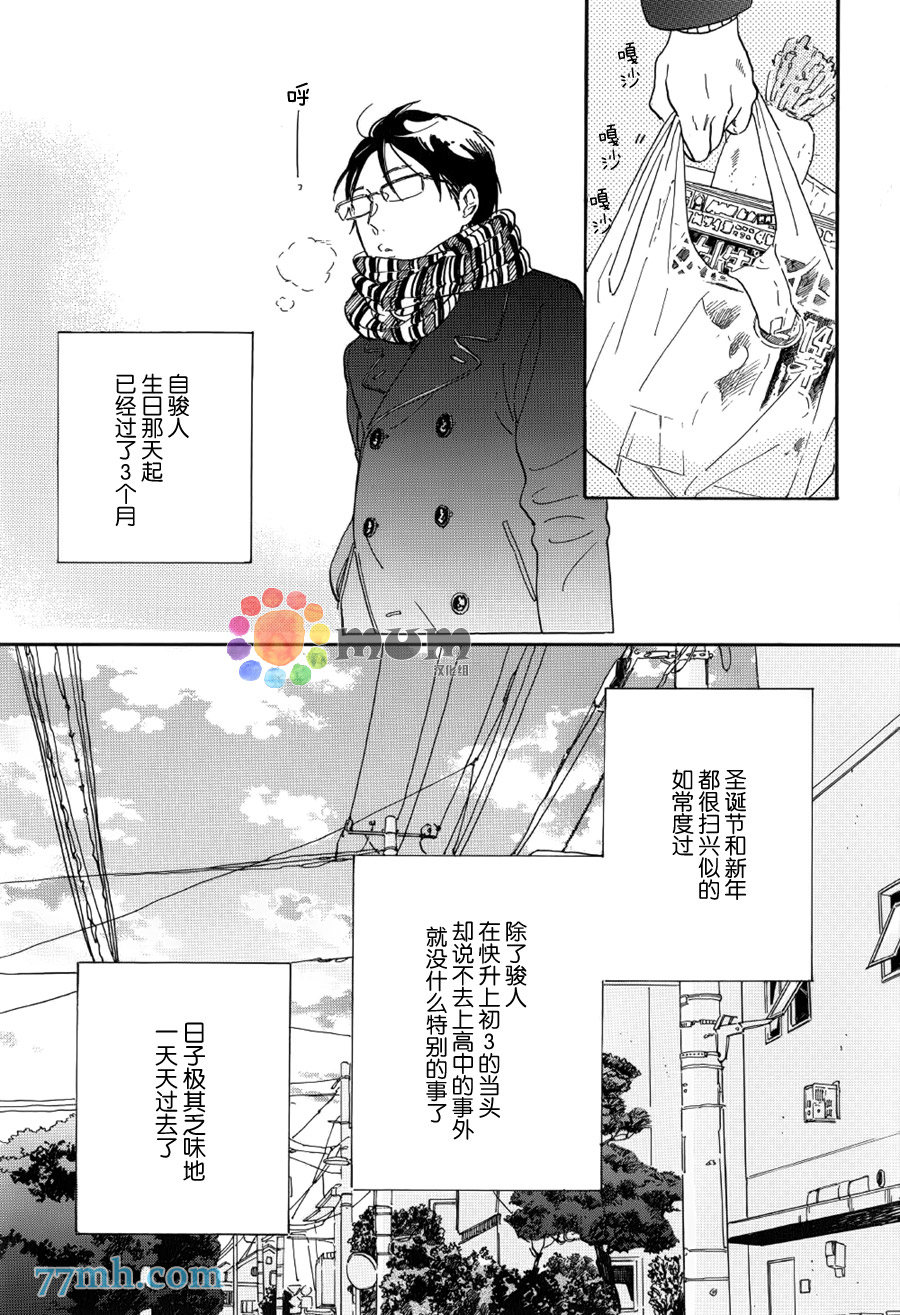 《坚守本色》漫画 08话